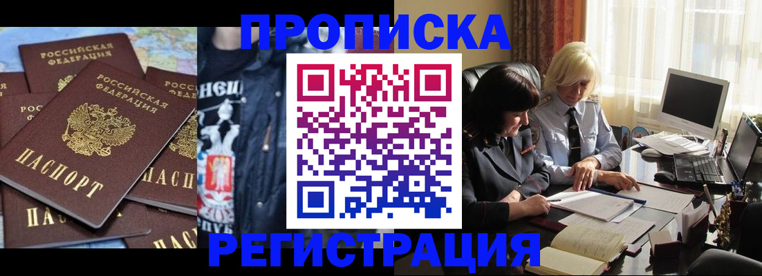 временная регистрация в квартире в Бийске