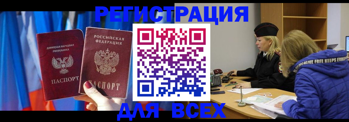 прописка регистрация в Бийске