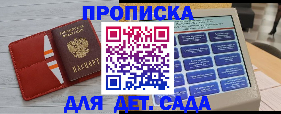 временная регистрация гарантия в Бийске