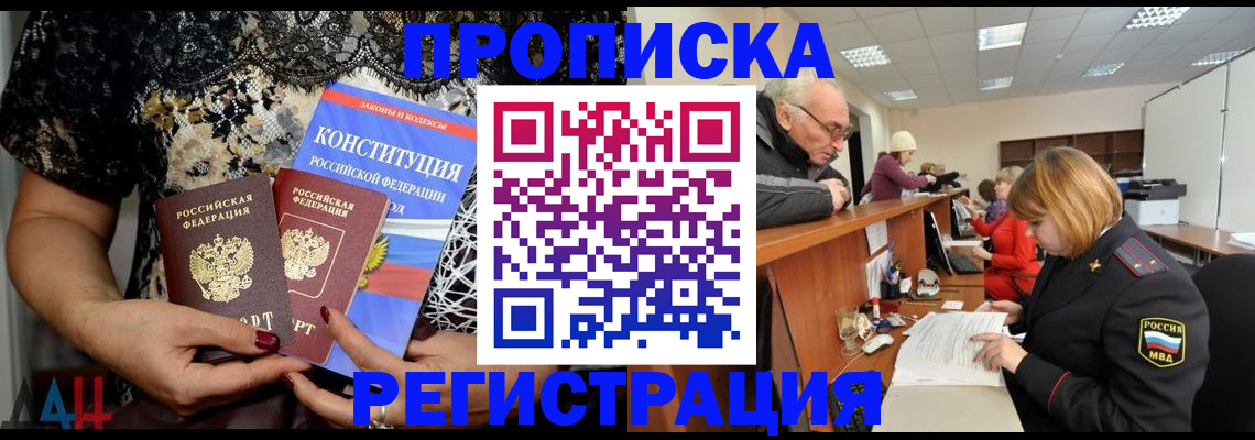 где прописаться в Бийске