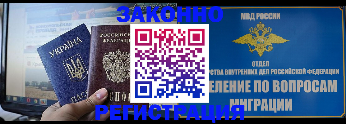 временная прописка в Бийске