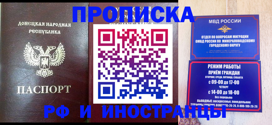 временная регистрация для всех в Бийске